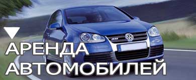 Аренда автомобилей в Испании